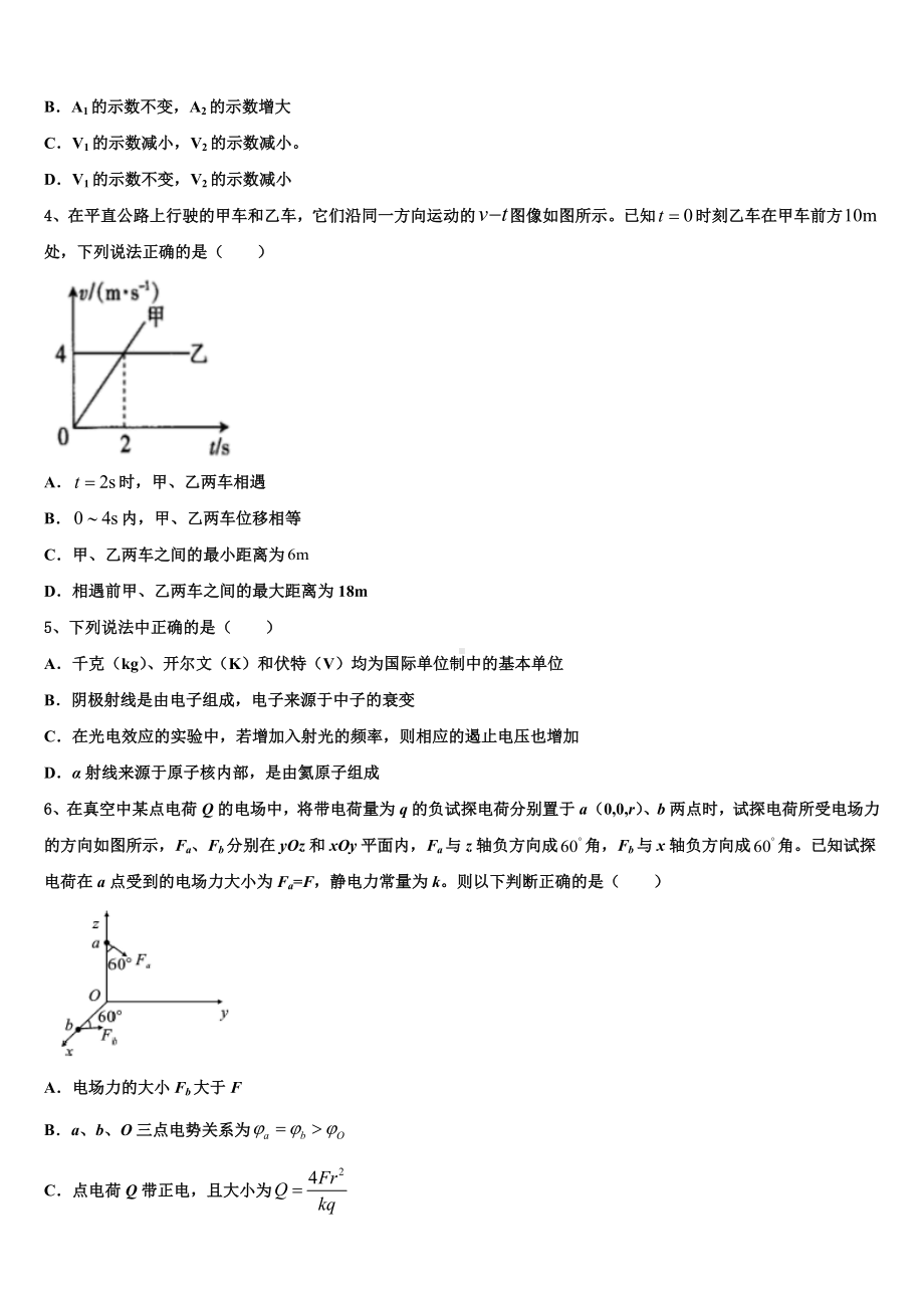 珠海市2023年高三高考模拟试题（一）物理试题.doc_第2页