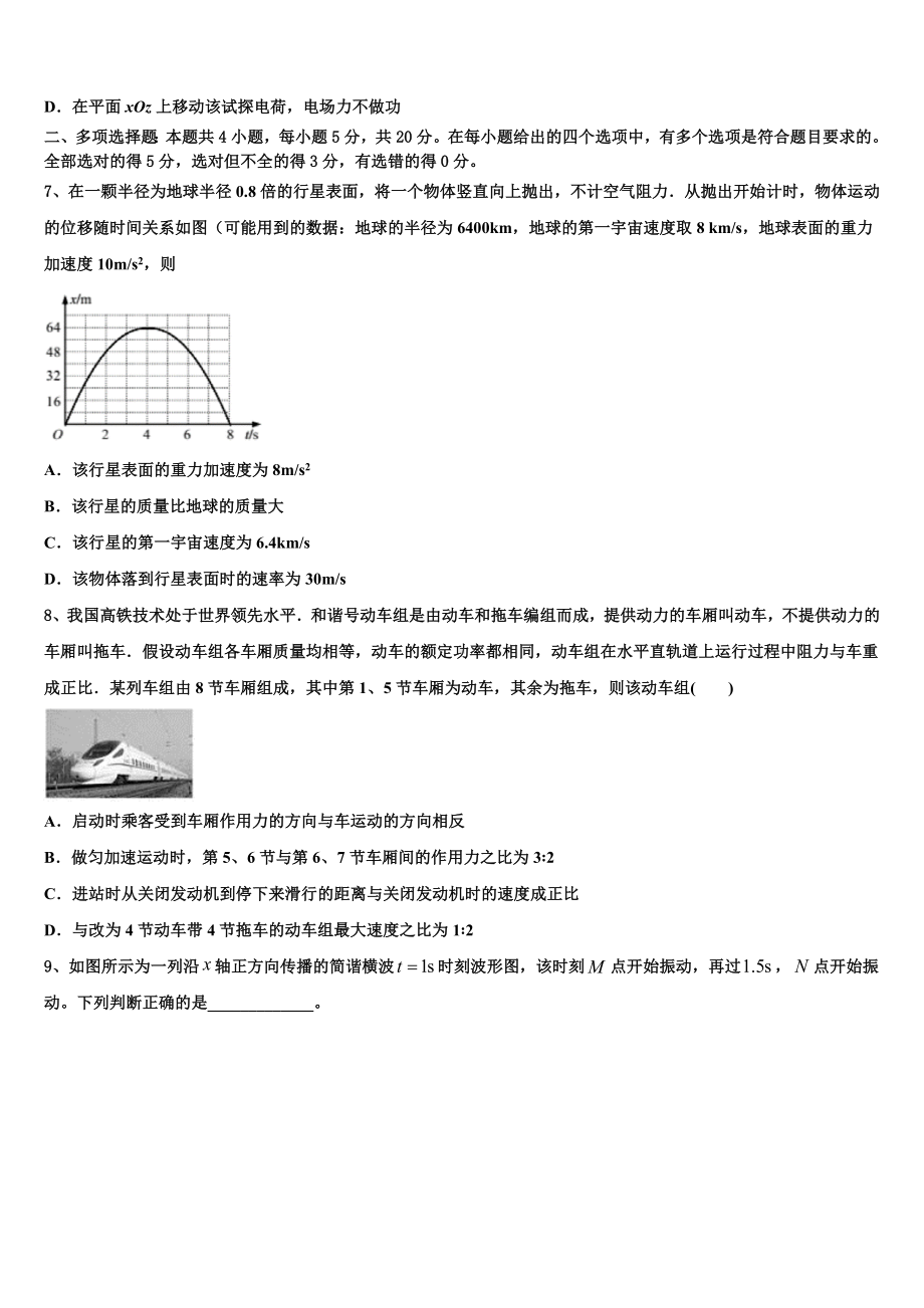 珠海市2023年高三高考模拟试题（一）物理试题.doc_第3页