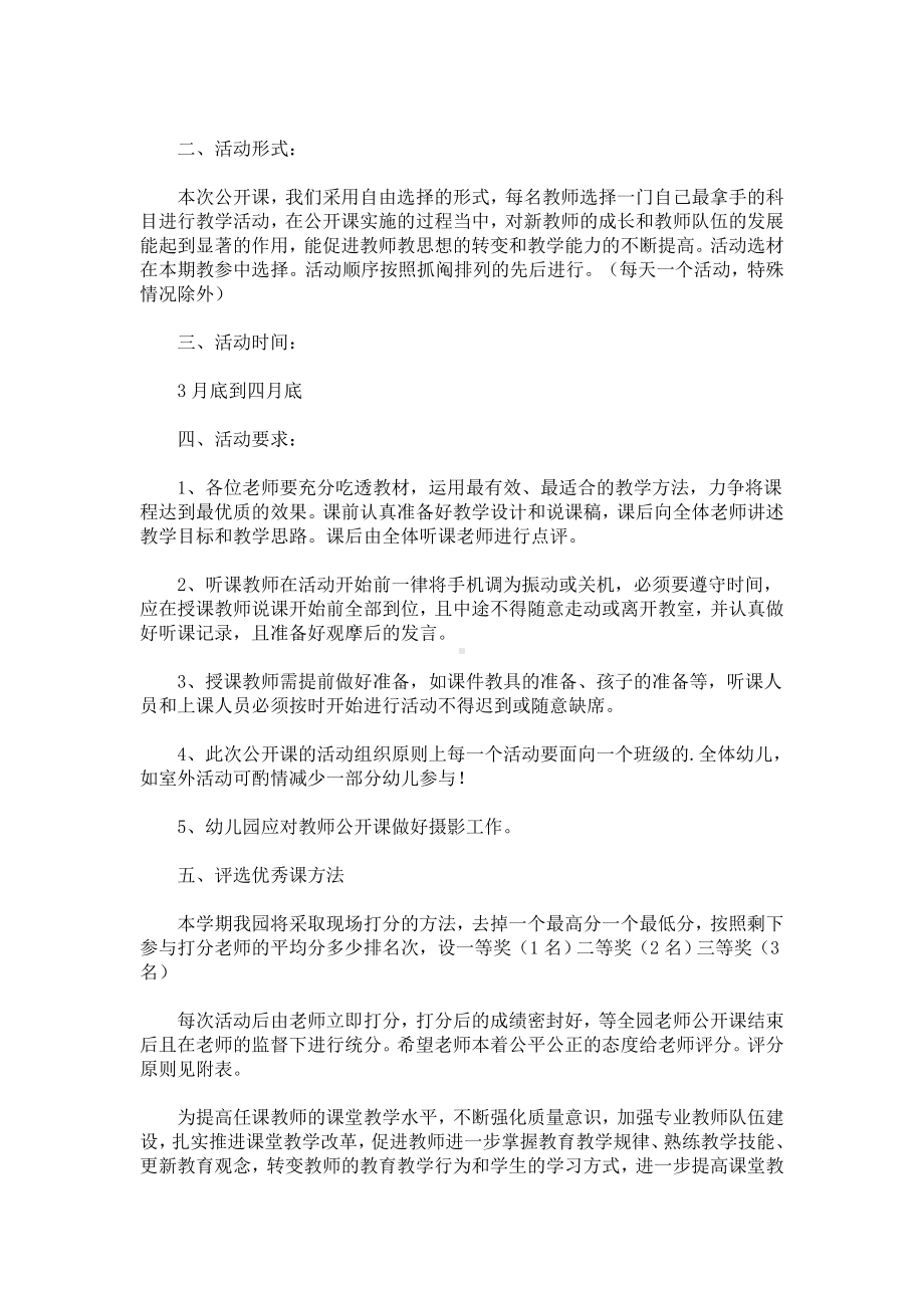 2021最新幼儿园教师公开课活动方案.doc_第2页