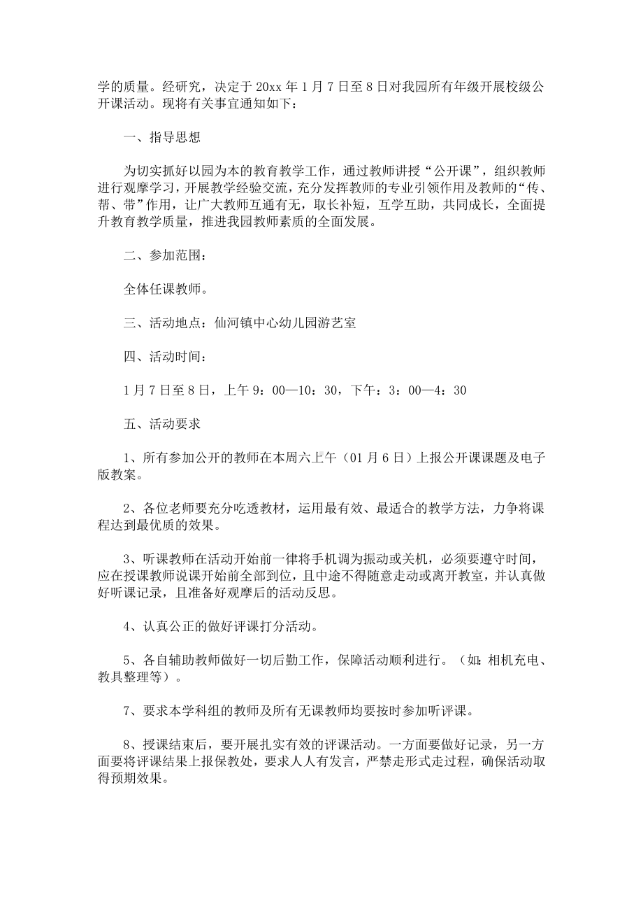 2021最新幼儿园教师公开课活动方案.doc_第3页