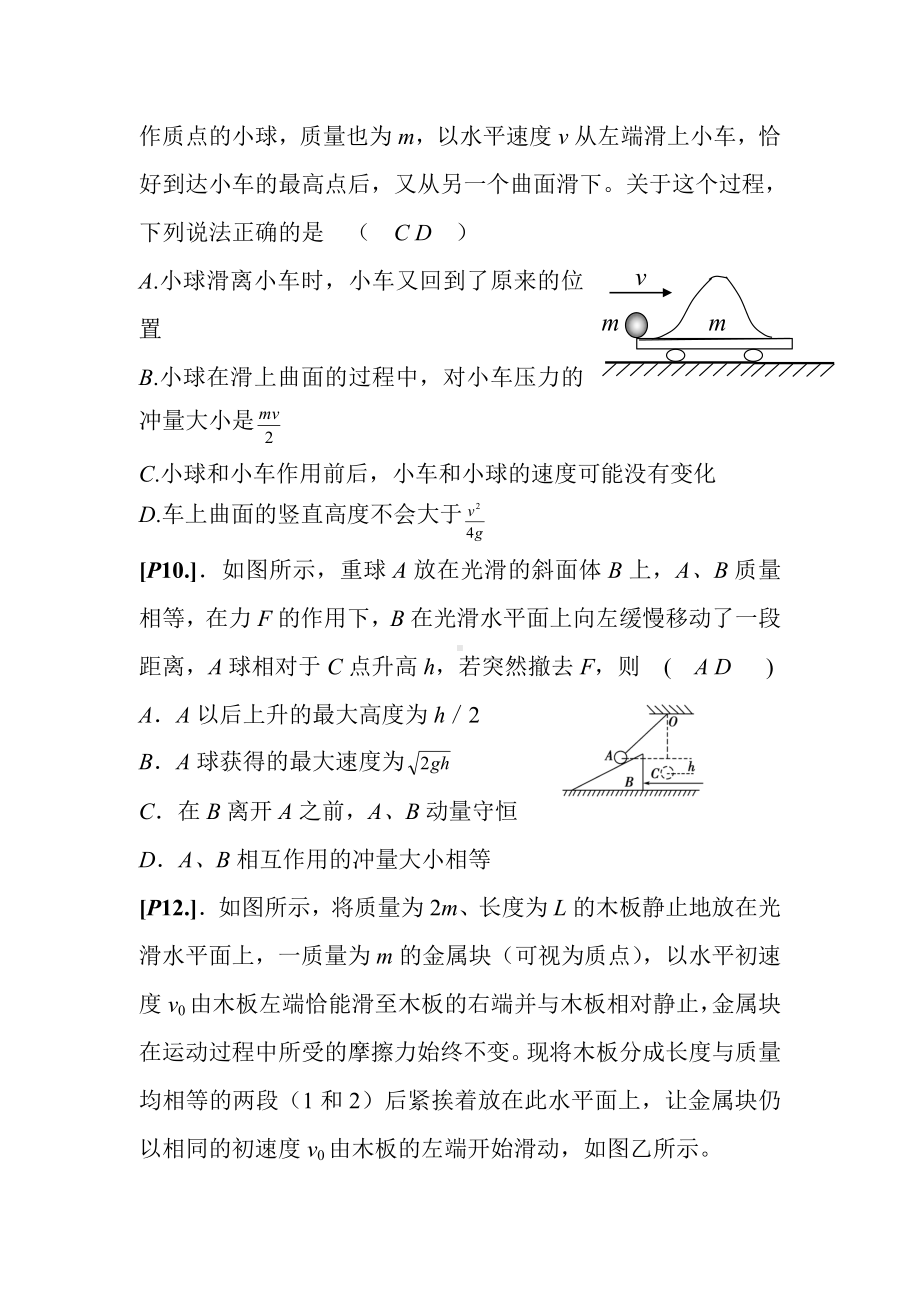 2022年高考物理总复习讲义：4动量和能量(上).doc_第3页