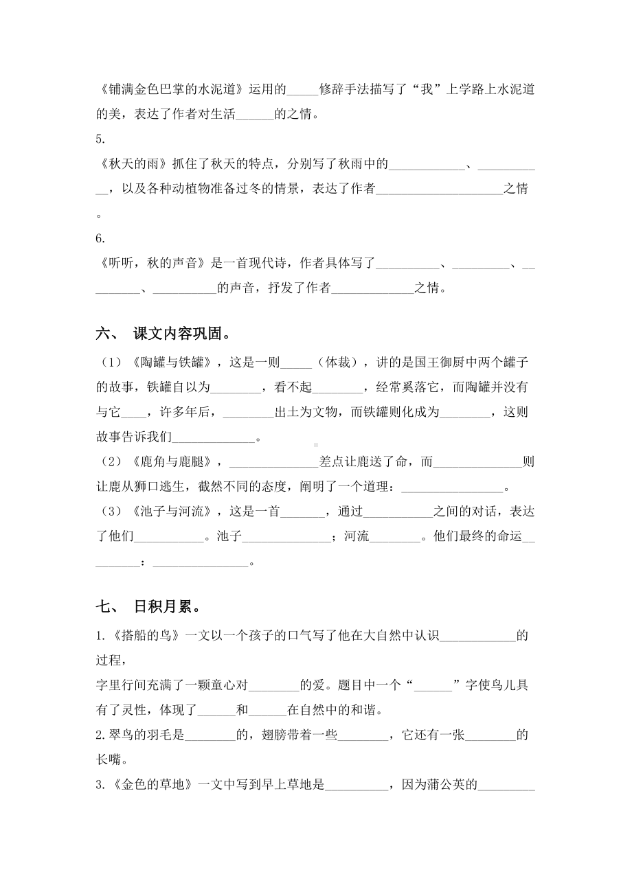 2021年部编版三年级下册语文课内填空及答案.doc_第3页