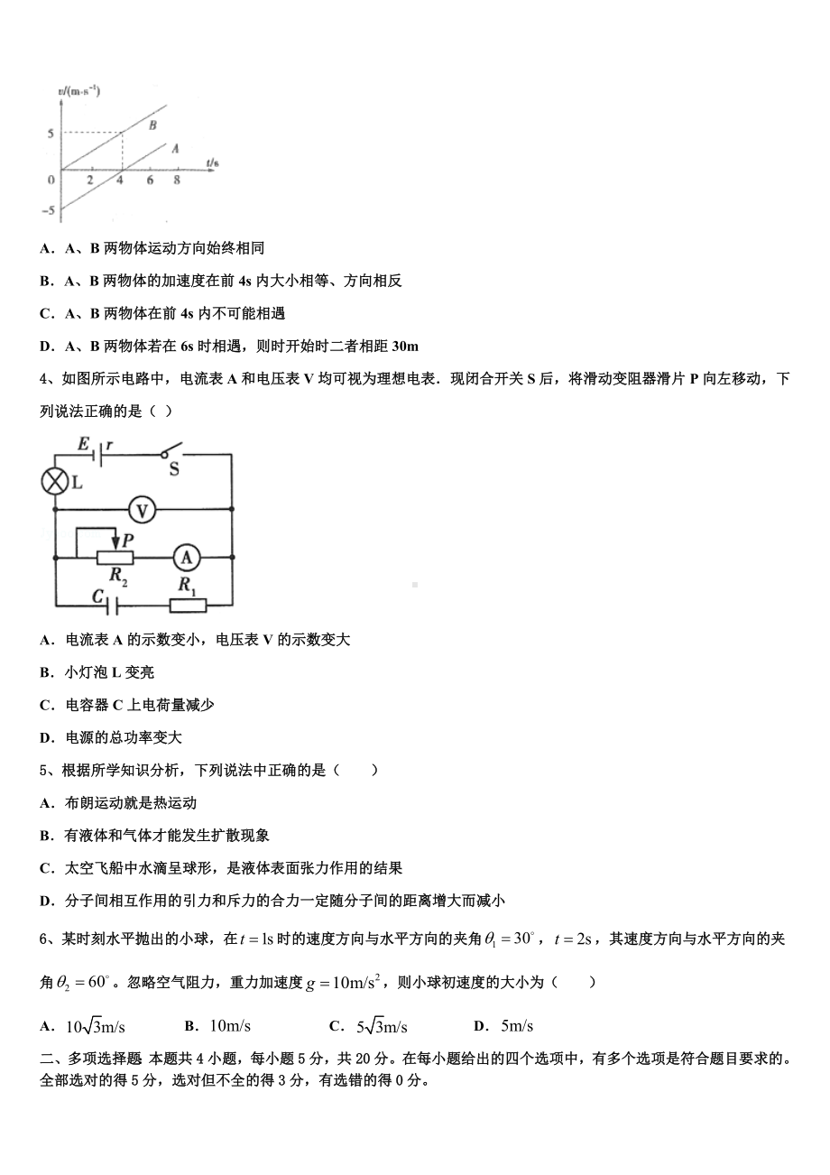 河北省“五个一”名校2022-2023学年高考二模物理试题试卷.doc_第2页