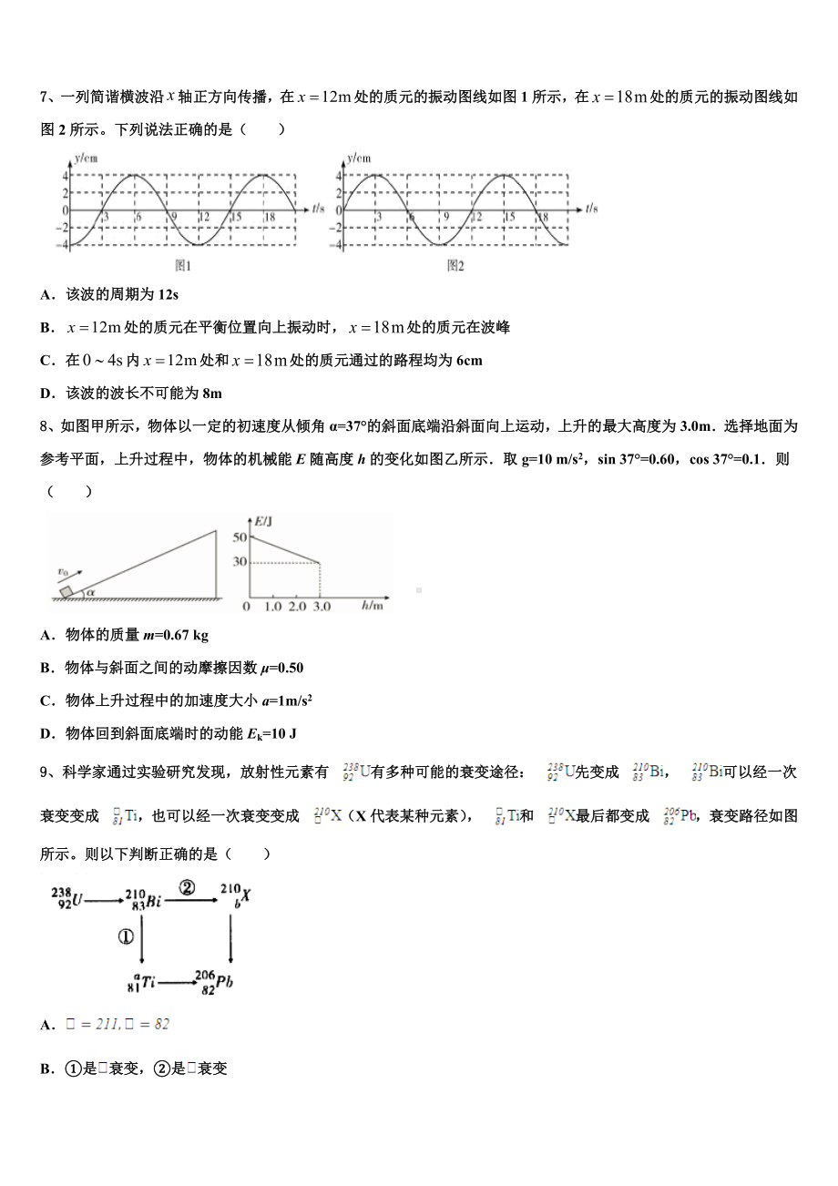 河北省“五个一”名校2022-2023学年高考二模物理试题试卷.doc_第3页