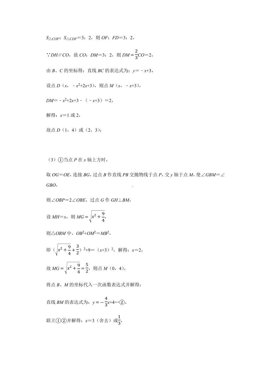 2022年中考数学压轴大题押题附答案解析.docx_第2页