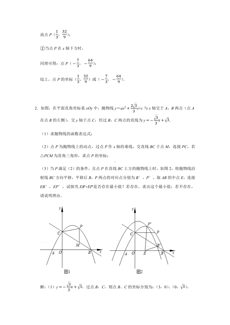 2022年中考数学压轴大题押题附答案解析.docx_第3页