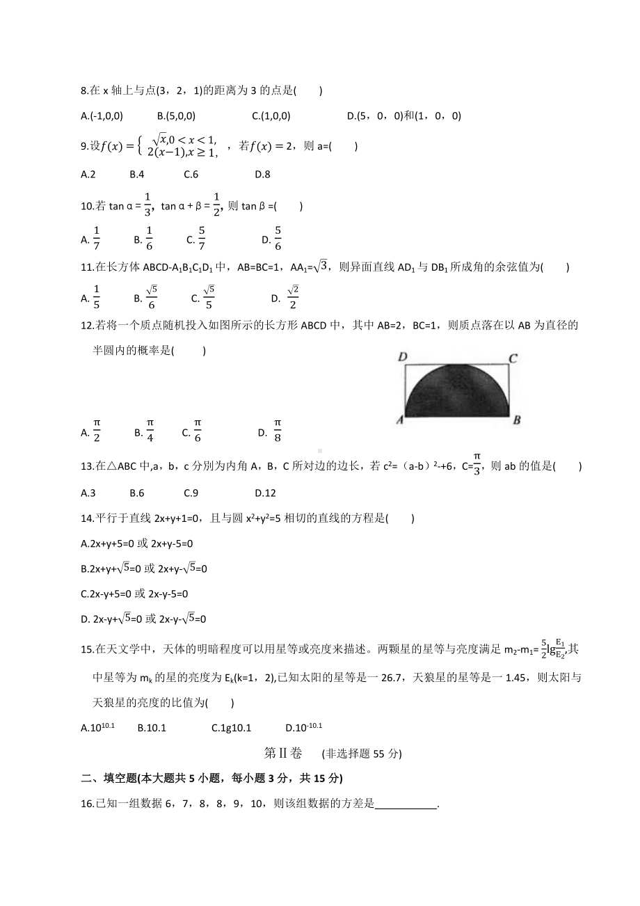 2021福建省普通高中学业水平合格性考试(会考-)适应性练习数学试卷二(含答案).docx_第2页