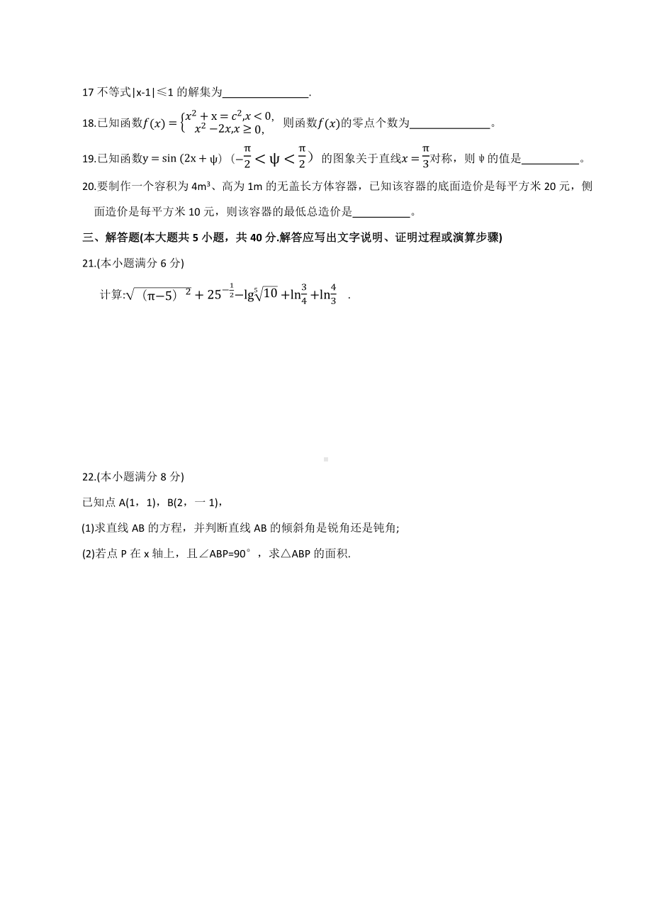 2021福建省普通高中学业水平合格性考试(会考-)适应性练习数学试卷二(含答案).docx_第3页