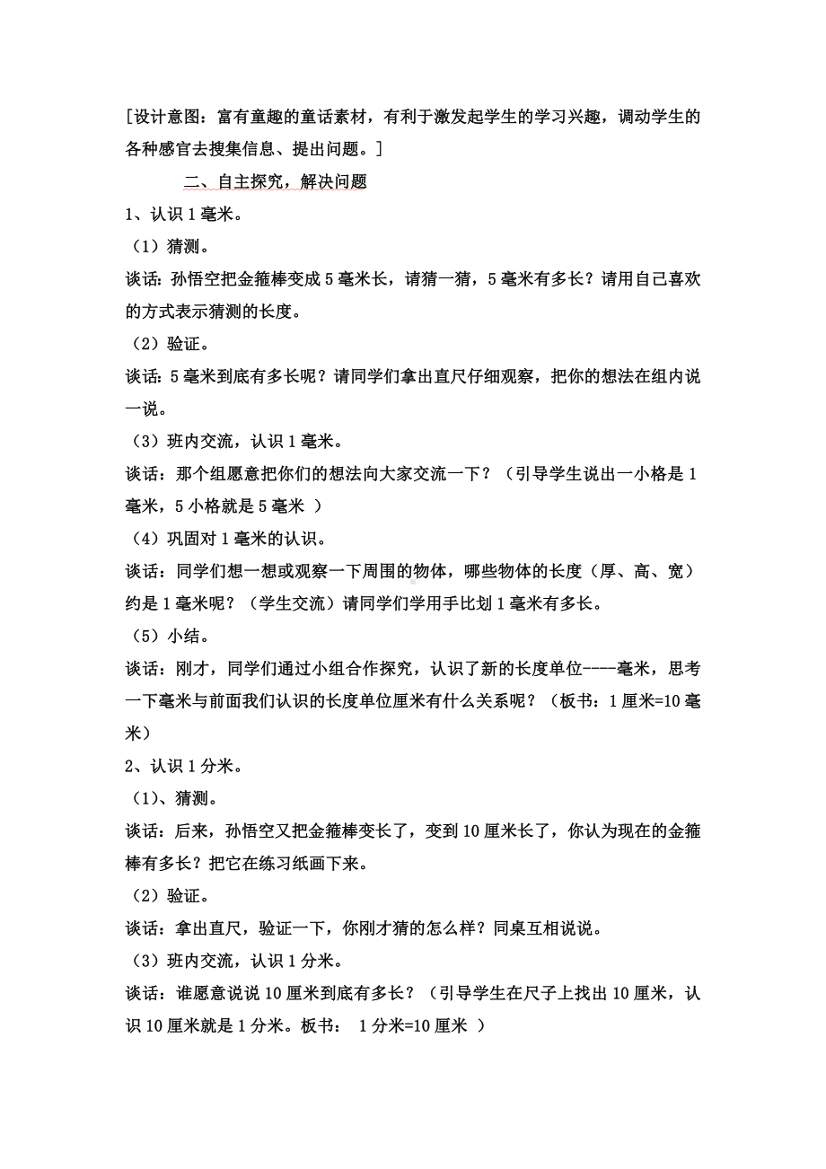 2021年青岛版二年级数学下册第二单元《甜甜的梦》教案及反思.doc_第2页