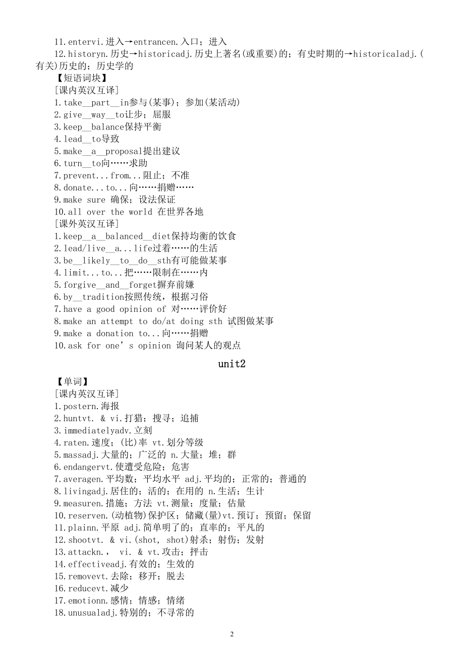 高中英语人教新教材必修二全册单词和短语词块汇总（分单元编排）.doc_第2页