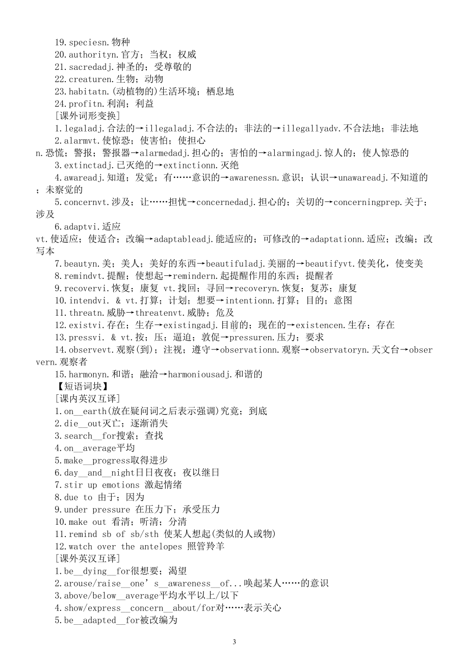 高中英语人教新教材必修二全册单词和短语词块汇总（分单元编排）.doc_第3页