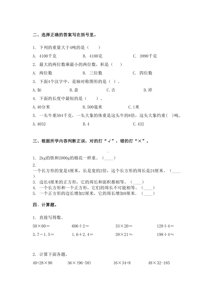 2021年部编版三年级数学下学期期末考试试卷全集.doc_第2页