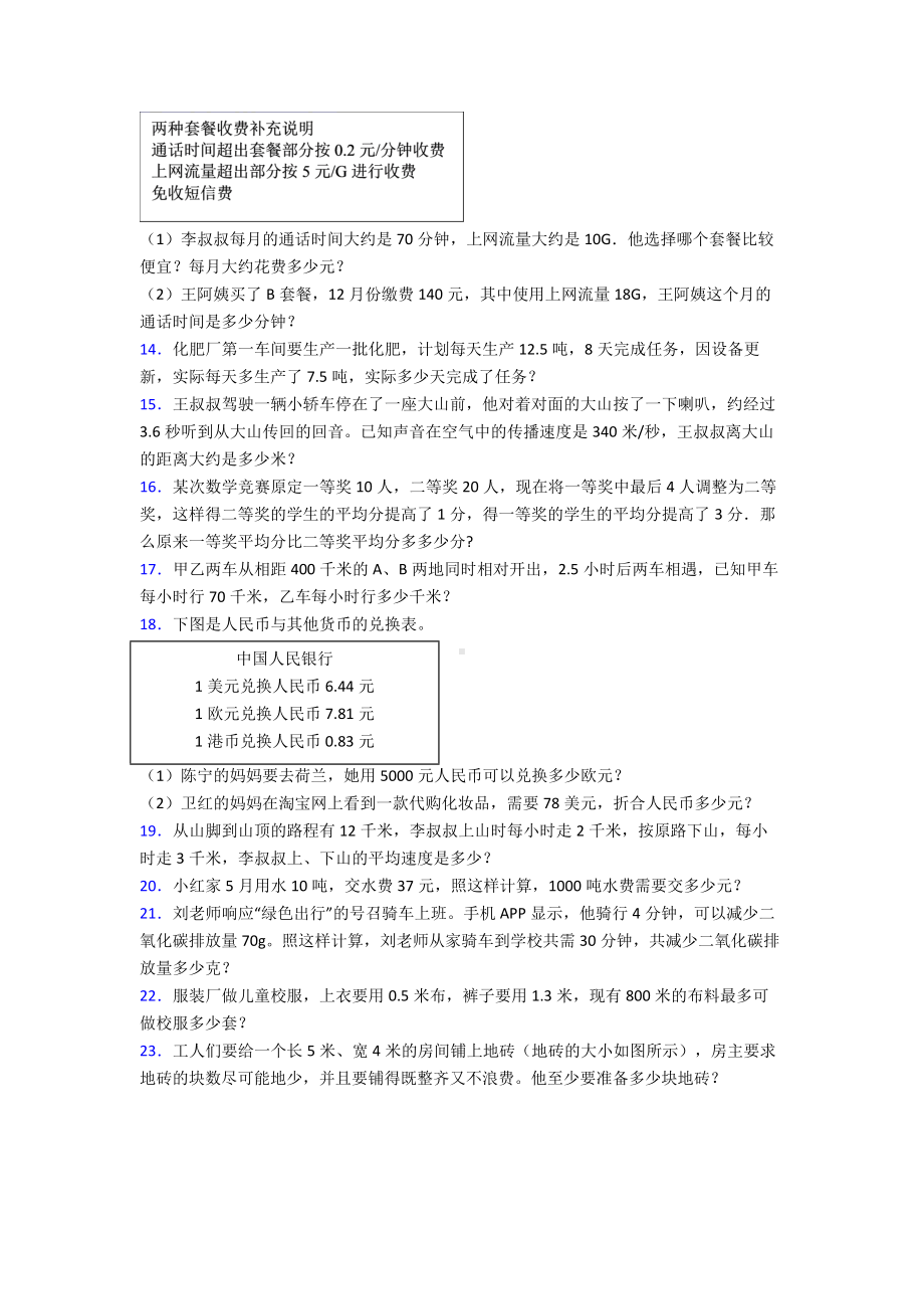 20XX人教版版五年级数学上册素材期末复习解决问题应用题专项训练带答案解析.doc_第3页