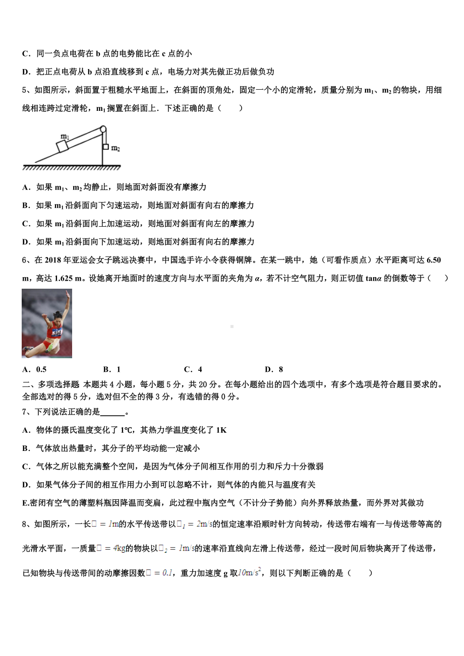 陕西省渭南市三贤中学2023届高三第二次调研测试物理试题.doc_第2页