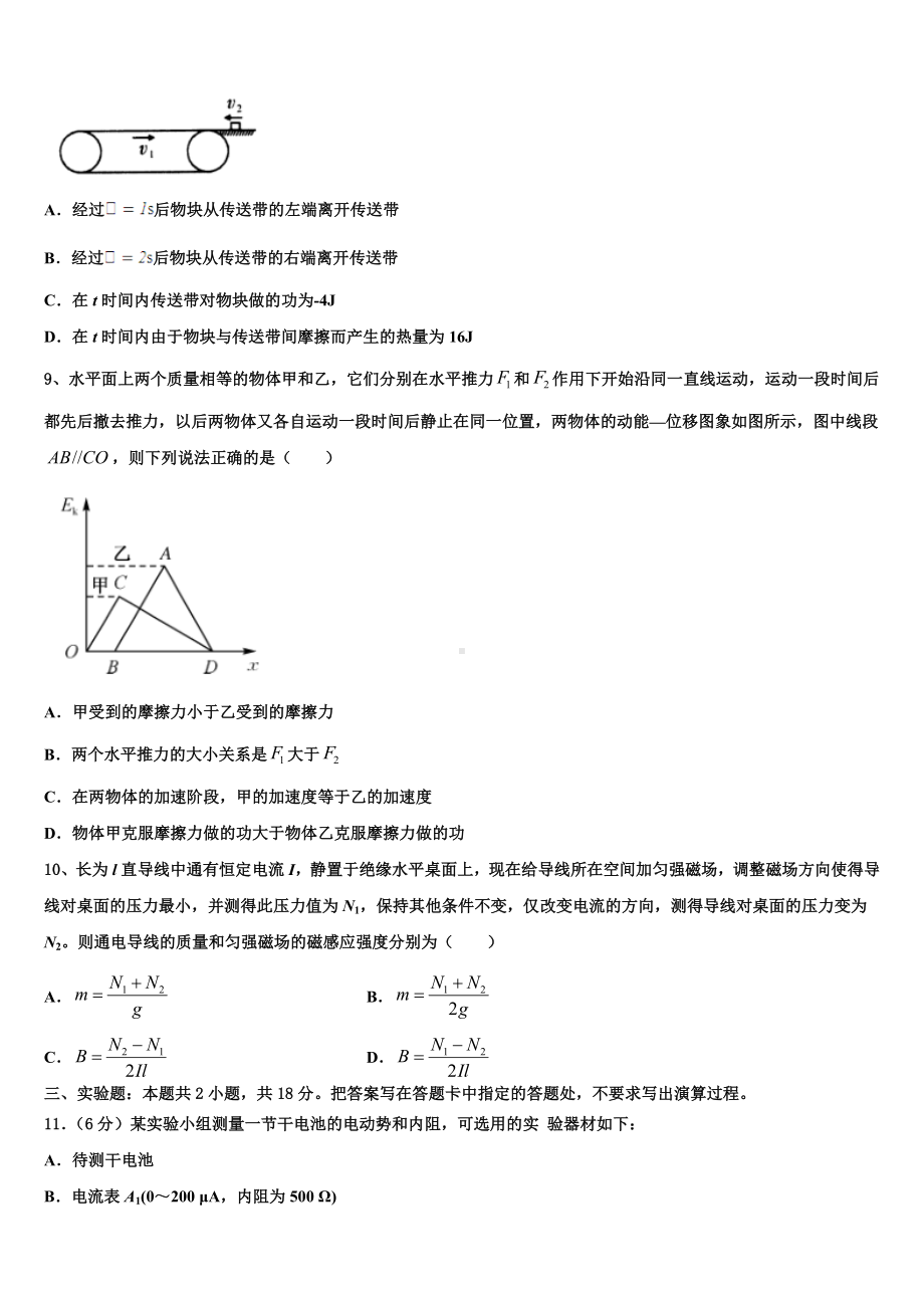 陕西省渭南市三贤中学2023届高三第二次调研测试物理试题.doc_第3页