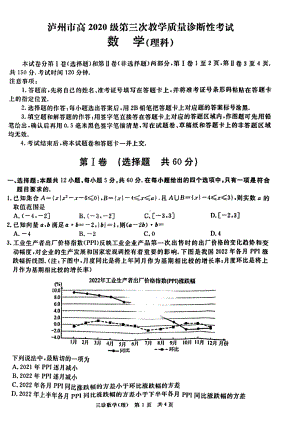 四川省九市2023届高三第三次诊断性考试理科数学试卷+答案.pdf