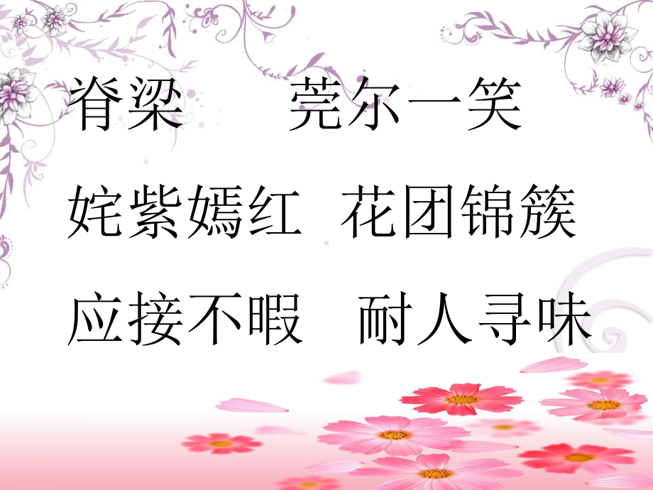 自己的花是让别人看的 (9).ppt_第2页