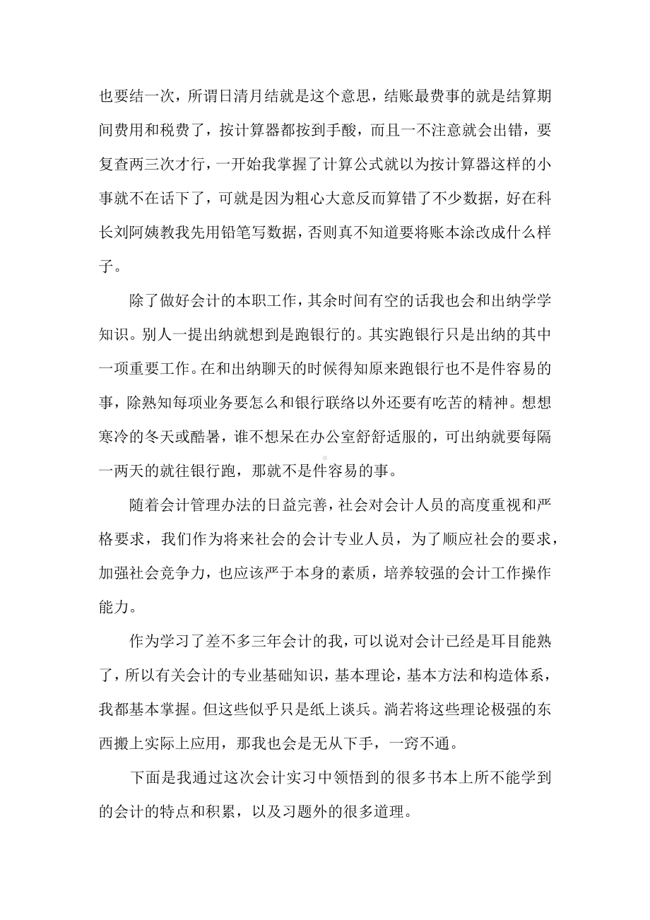 20XX会计见习报告范文.docx_第2页