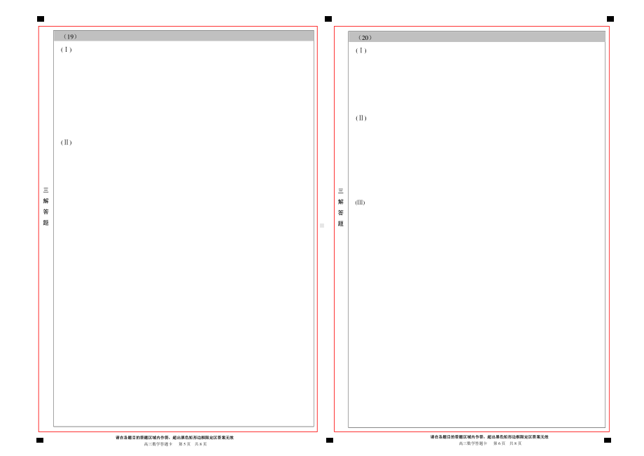 2023年北京高考数学答题卡（北京卷）kh.pdf_第3页