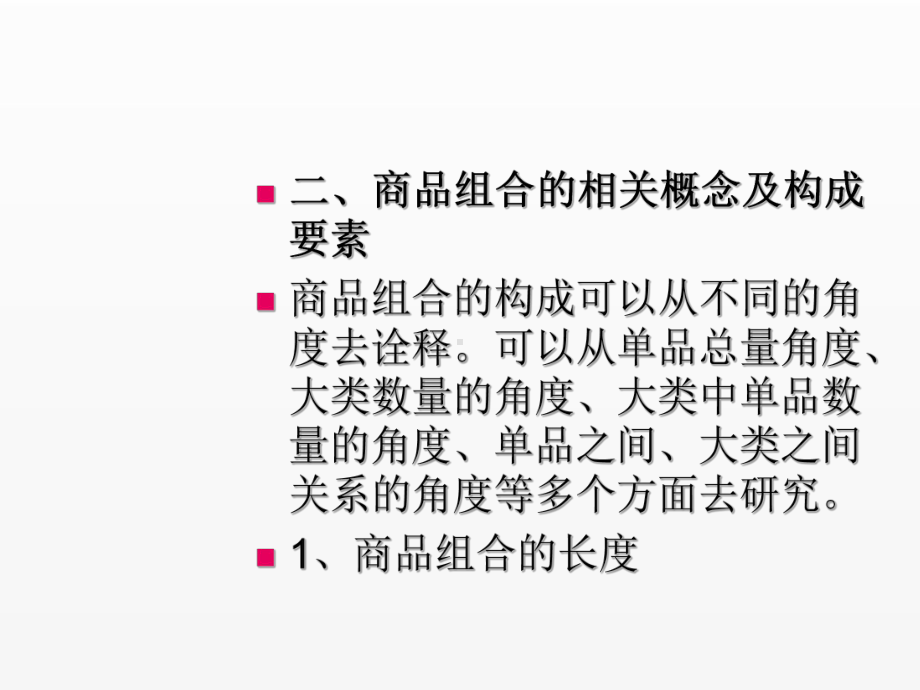 《超市管理》课件项目4.3商品组合及决策.ppt_第3页