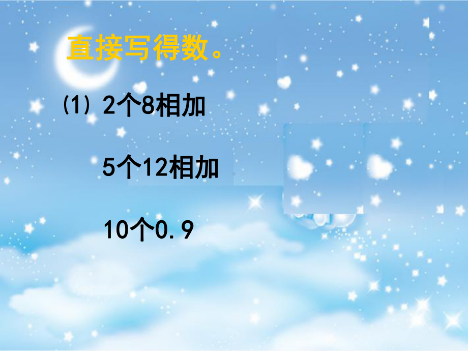 苏教版数学六年级上册《分数与整数相乘》课件 .ppt_第3页