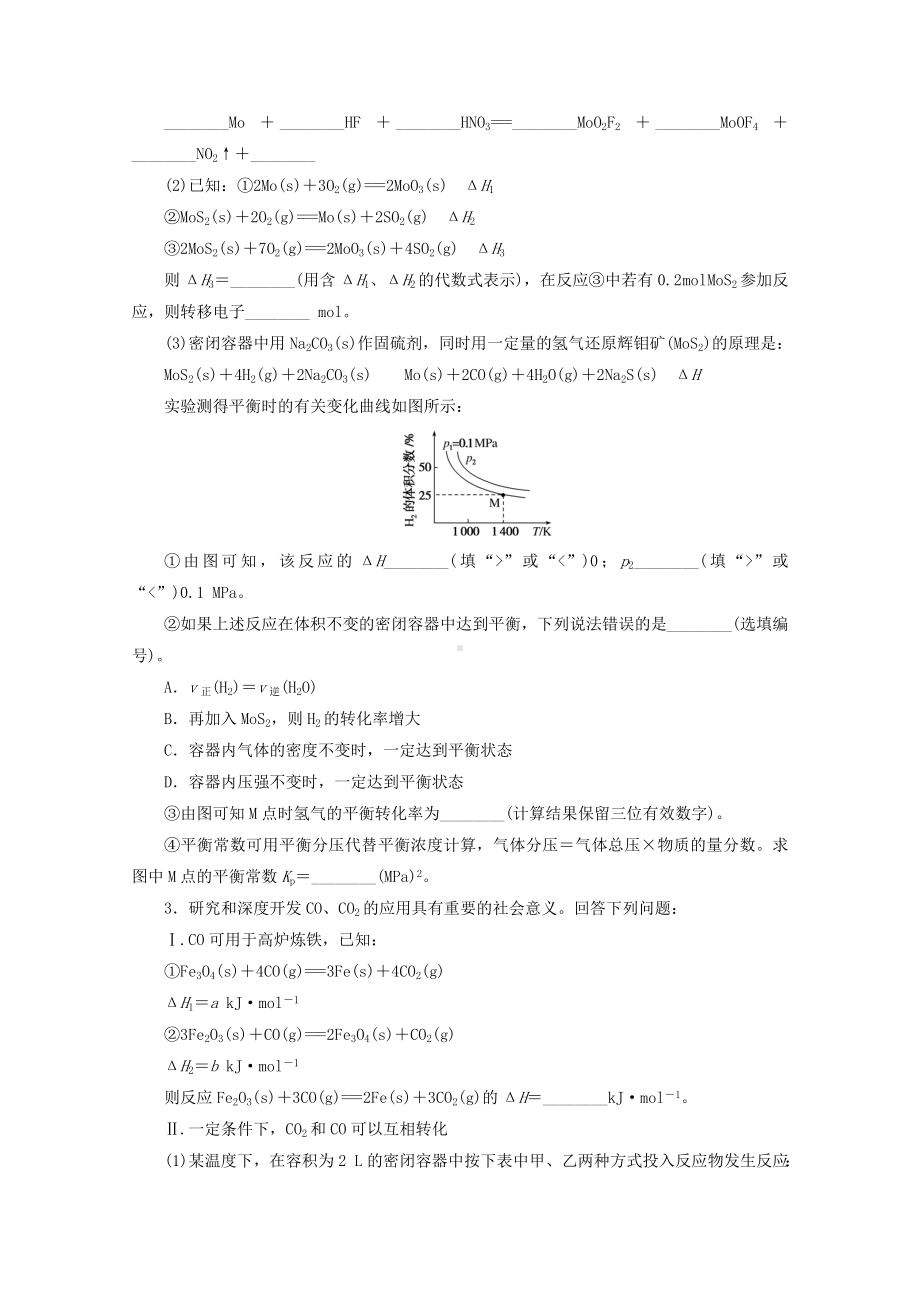 2021高考化学二轮复习题型分组训练10化学反应原理综合应用题含解析.doc_第2页