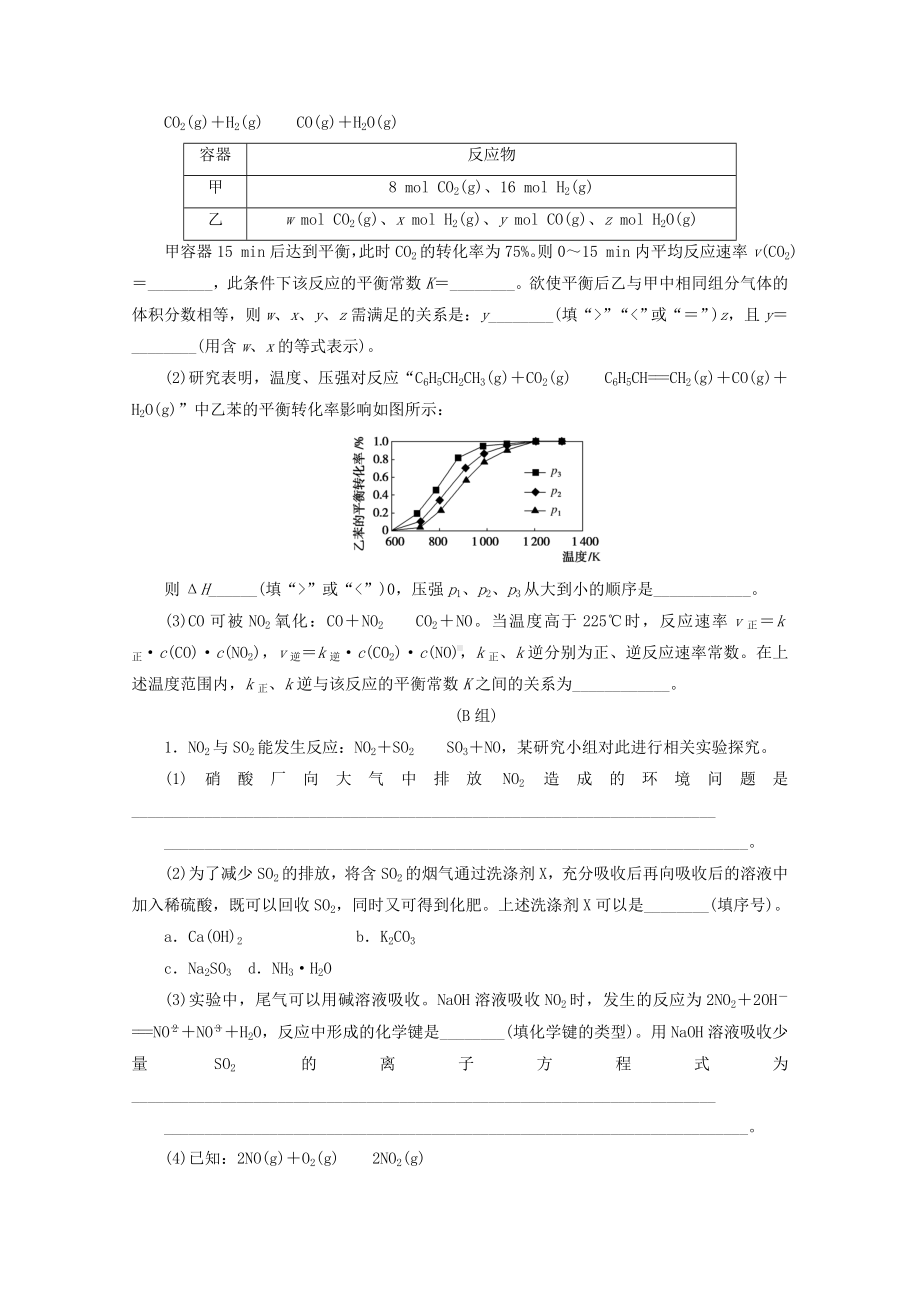 2021高考化学二轮复习题型分组训练10化学反应原理综合应用题含解析.doc_第3页