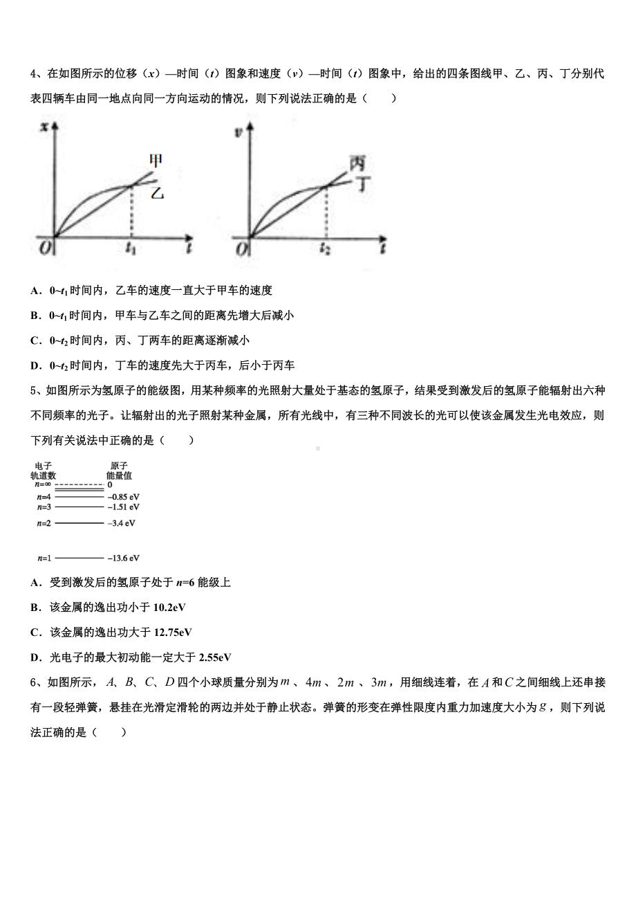 湖南省怀化市中方县一中2022-2023学年高三年级第二次调研考试物理试题.doc_第2页