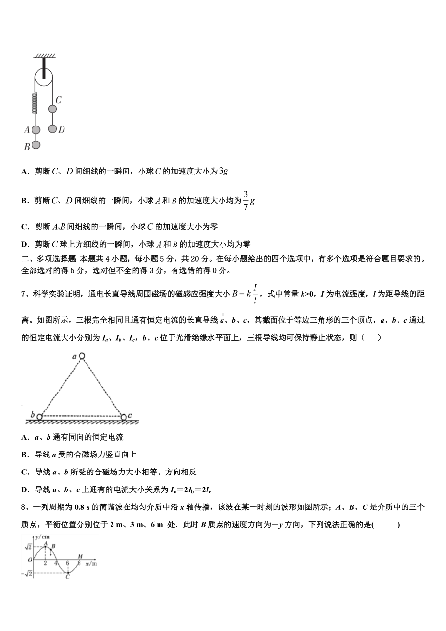 湖南省怀化市中方县一中2022-2023学年高三年级第二次调研考试物理试题.doc_第3页