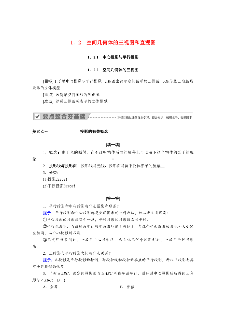 2021年高中数学第一章1.2.2空间几何体的三视图学案新人教A版必修2.doc_第1页