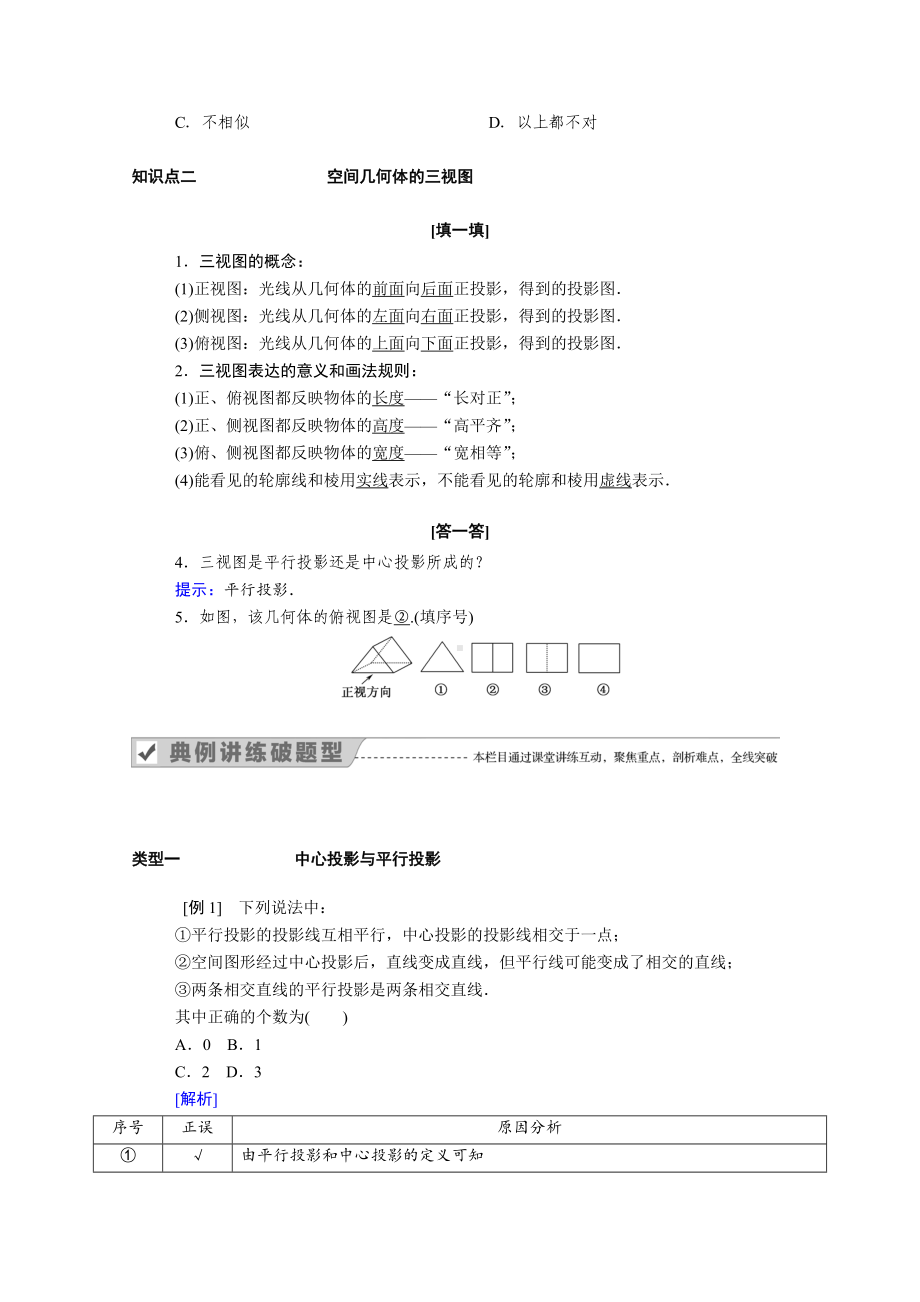 2021年高中数学第一章1.2.2空间几何体的三视图学案新人教A版必修2.doc_第2页