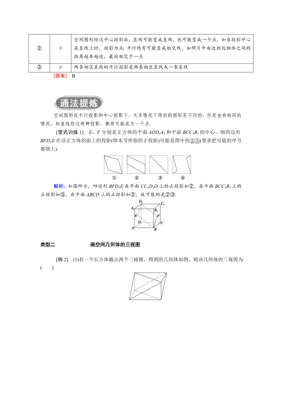 2021年高中数学第一章1.2.2空间几何体的三视图学案新人教A版必修2.doc_第3页