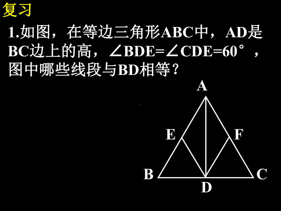 等边三角形2.ppt_第2页