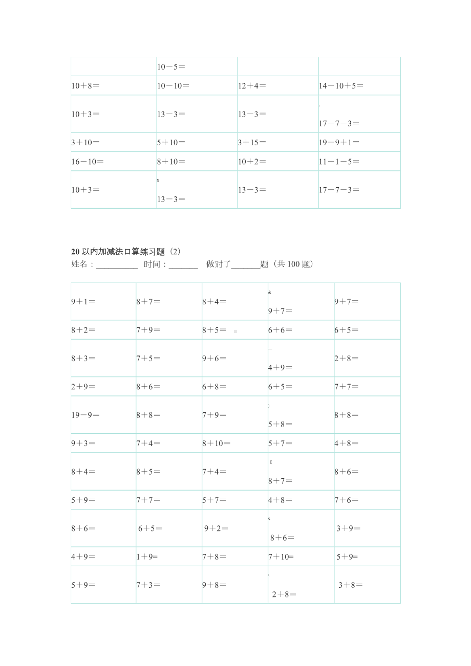 20以内100题口算题卡-10套可直接打印.docx_第2页