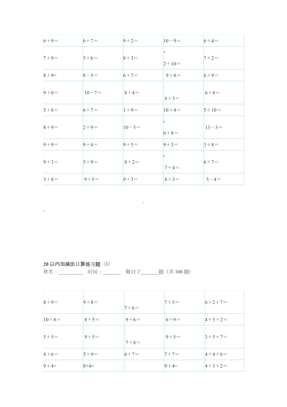 20以内100题口算题卡-10套可直接打印.docx_第3页