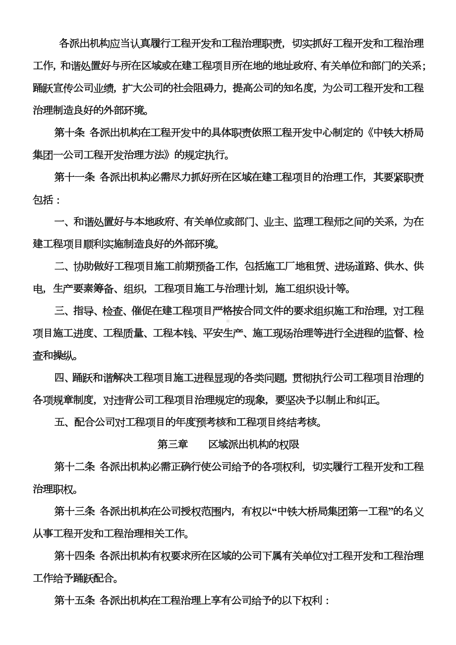 XX集团一公司区域开发治理方法.docx_第2页