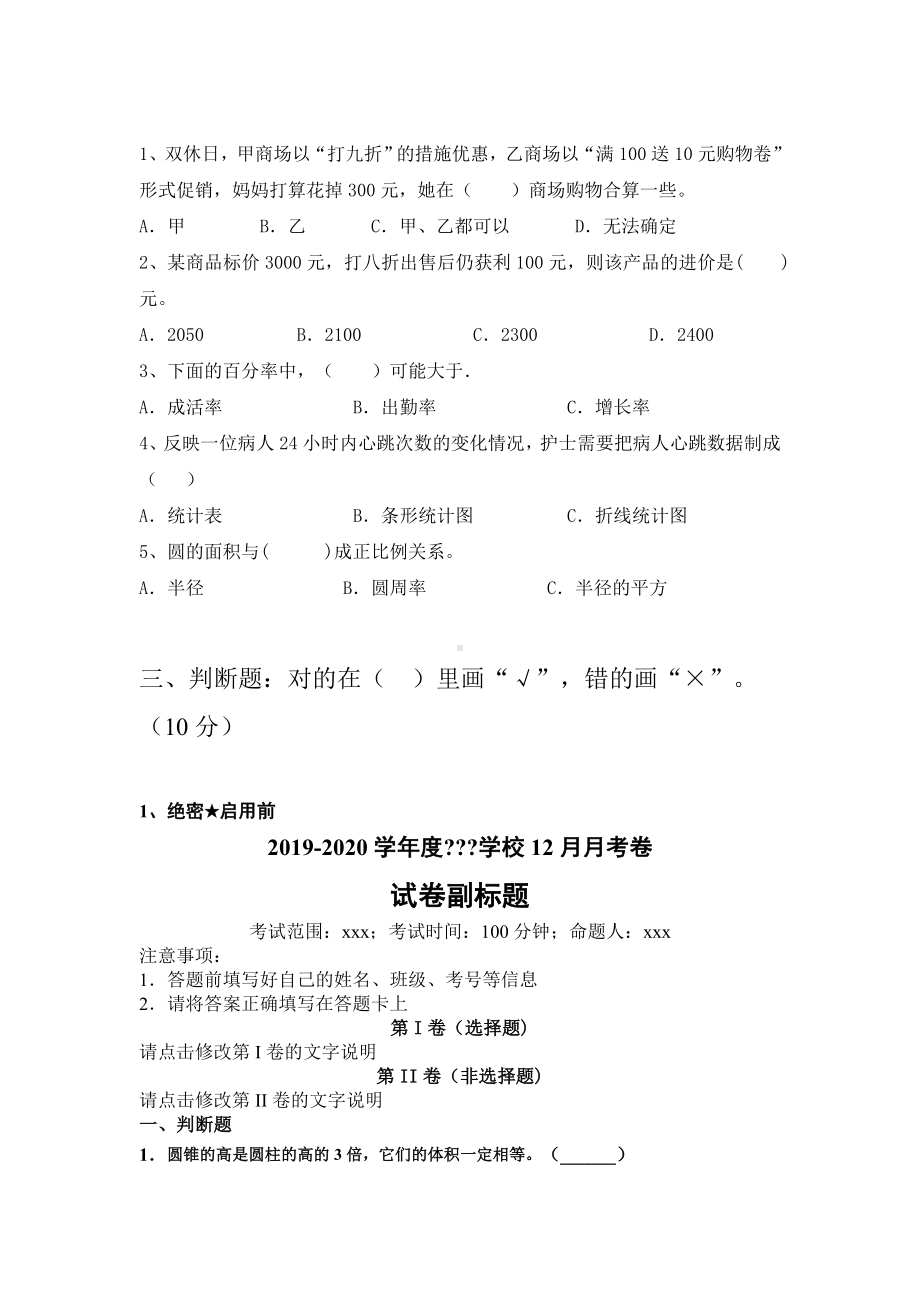 2021年苏教版六年级数学下册期中考试卷(带答案).doc_第2页