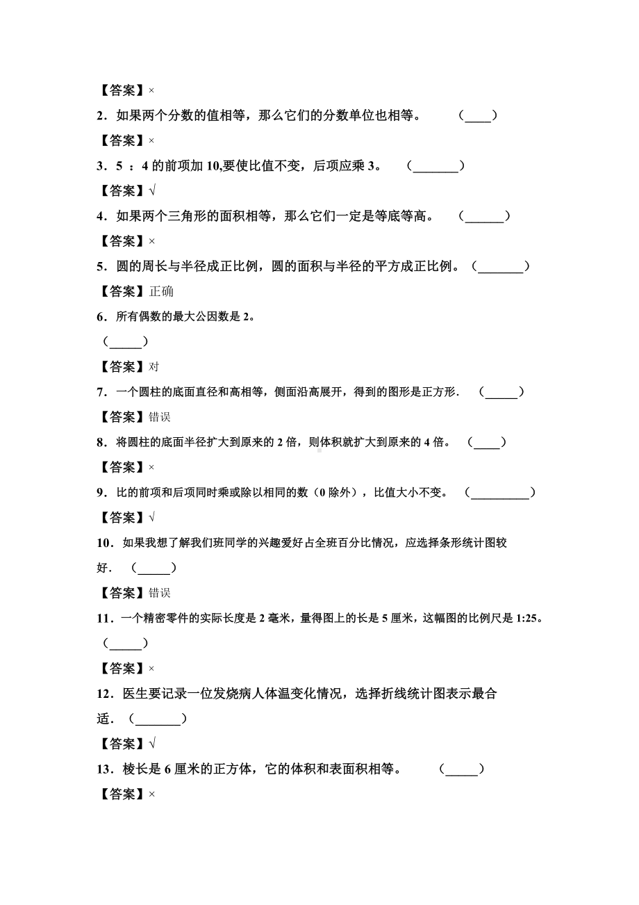 2021年苏教版六年级数学下册期中考试卷(带答案).doc_第3页