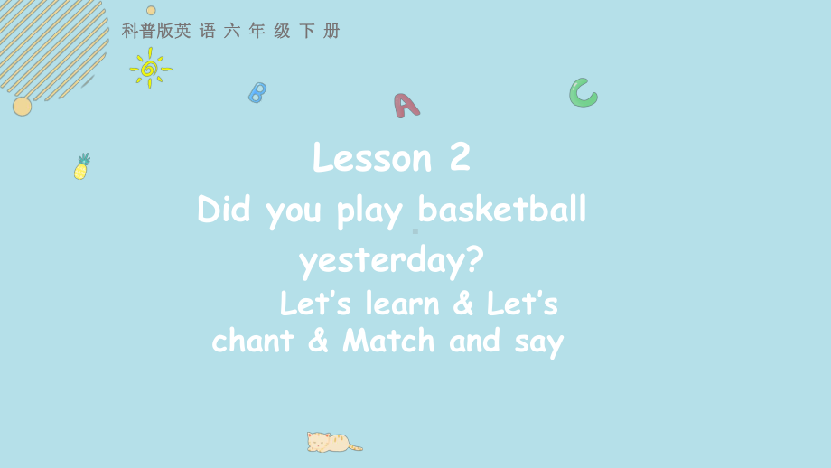 科普版英语六年级下Lesson 2 Did you play basketball yesterday 第二课时.pptx_第1页