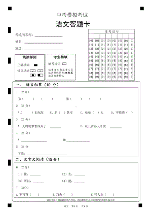 中考模拟考试语文答题卡W（黑白色）.pdf