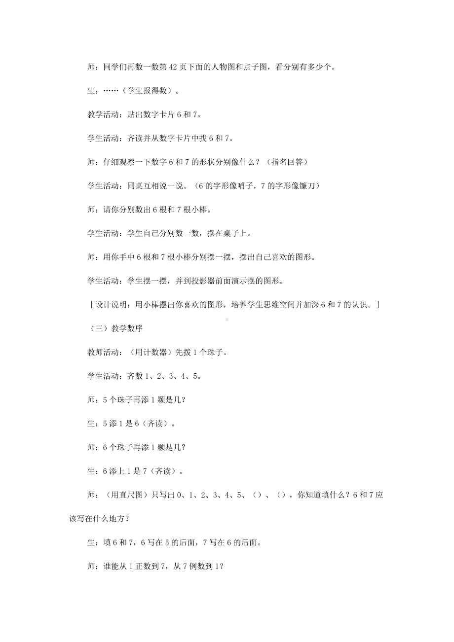 6和7的认识-一年级数学教案-小学数学教案-数学教案.doc_第3页