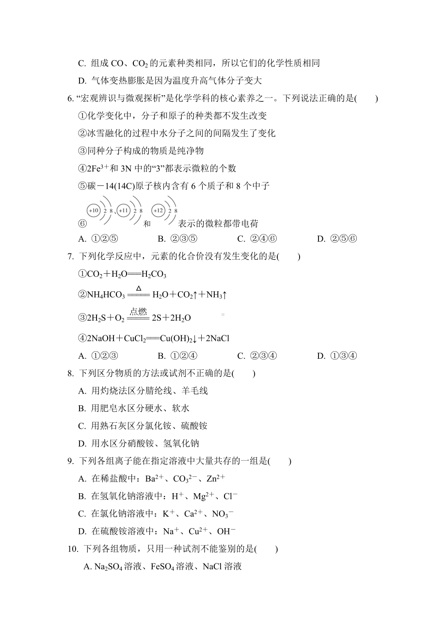 2021春科学版九年级化学下册-综合能力测试题(二).doc_第2页