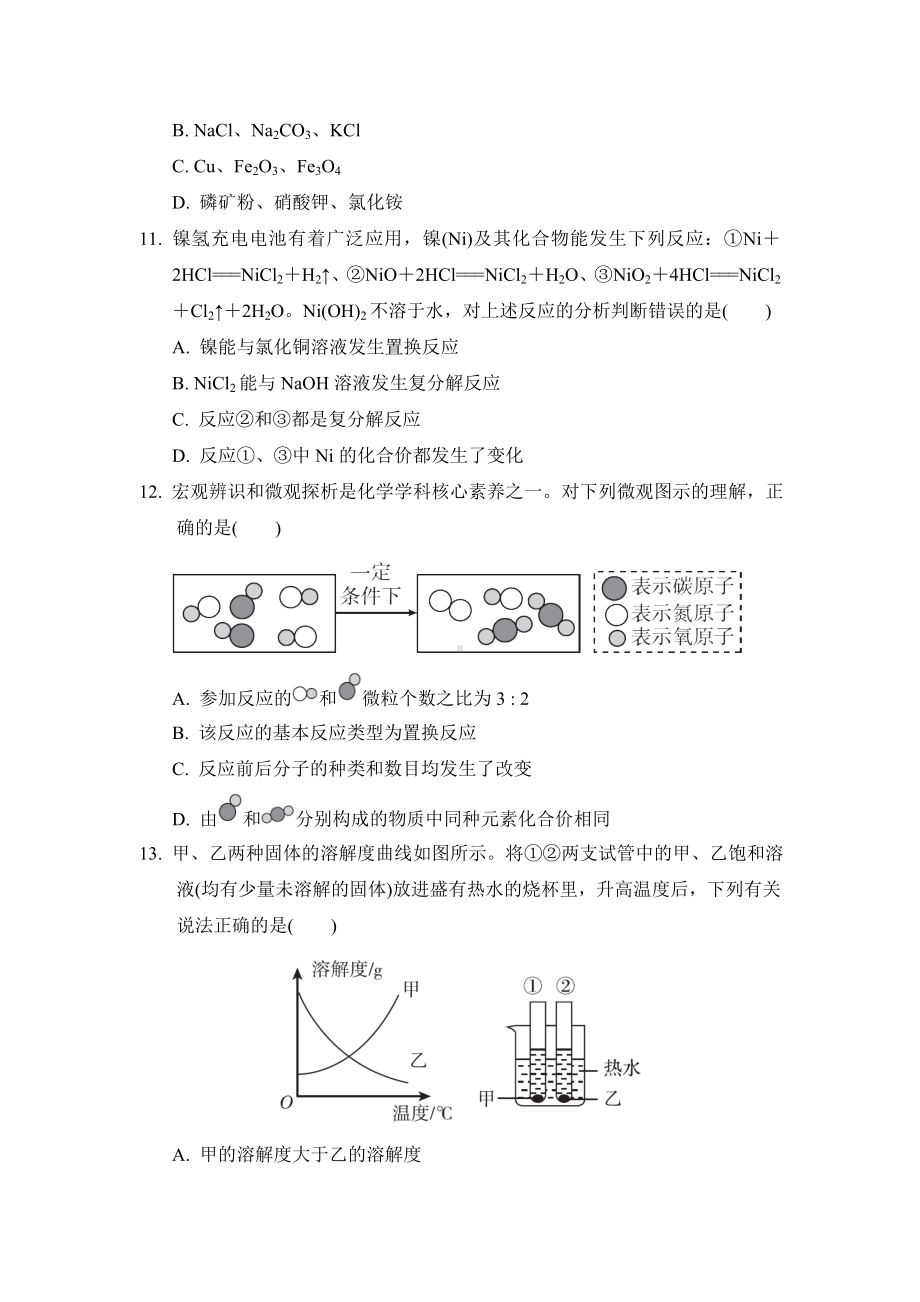 2021春科学版九年级化学下册-综合能力测试题(二).doc_第3页