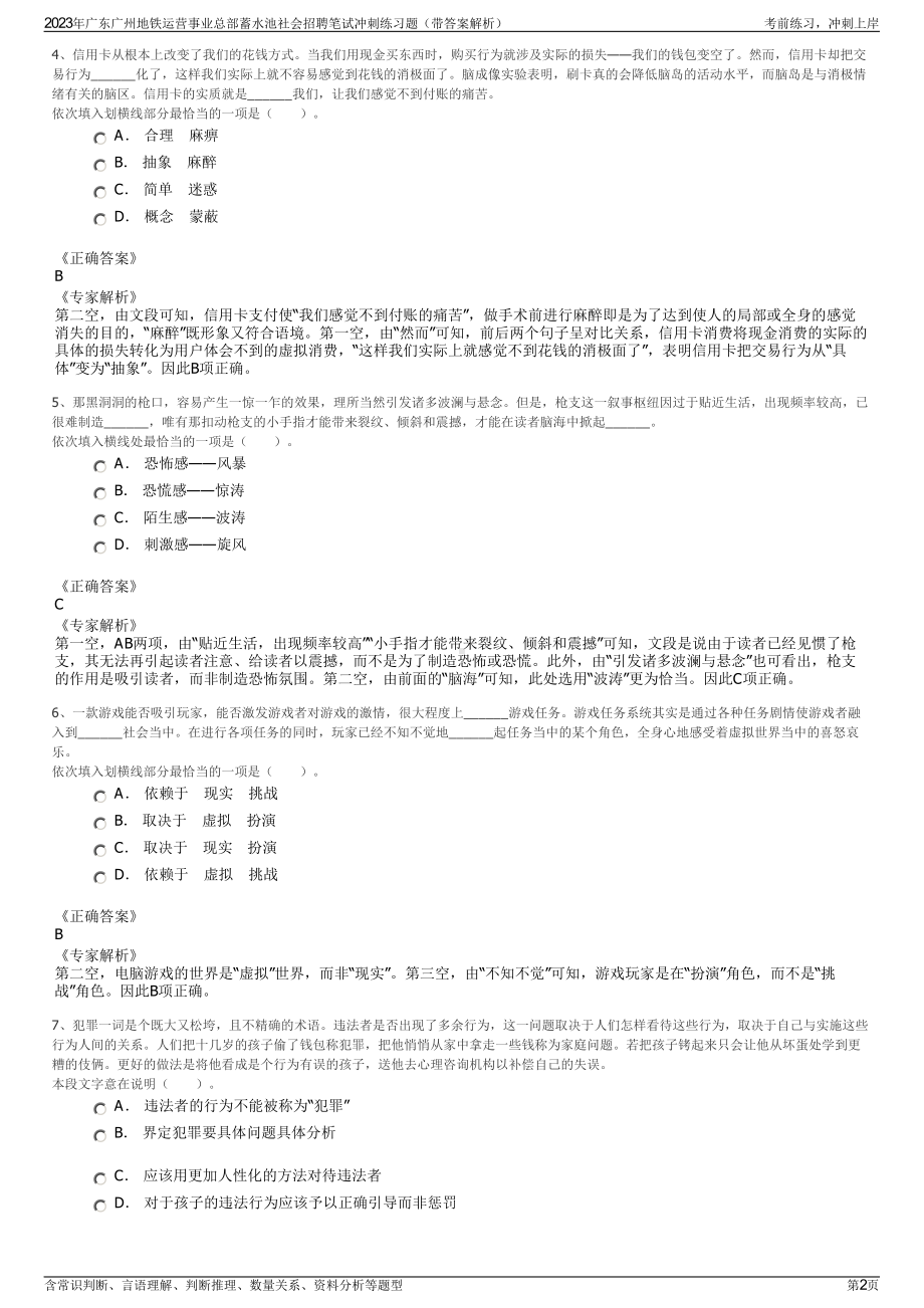 2023年广东广州地铁运营事业总部蓄水池社会招聘笔试冲刺练习题（带答案解析）.pdf_第2页