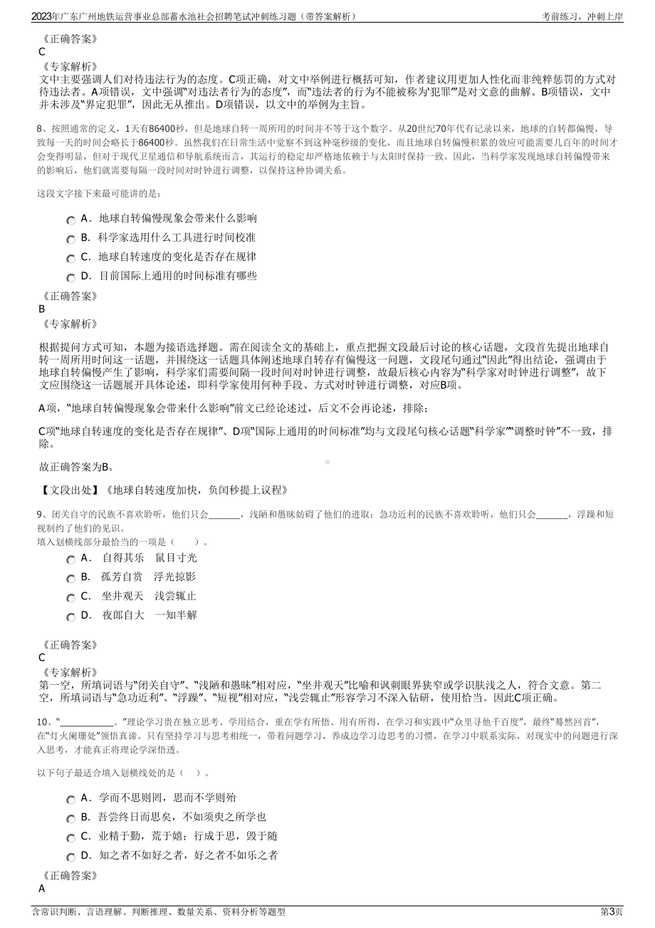 2023年广东广州地铁运营事业总部蓄水池社会招聘笔试冲刺练习题（带答案解析）.pdf_第3页