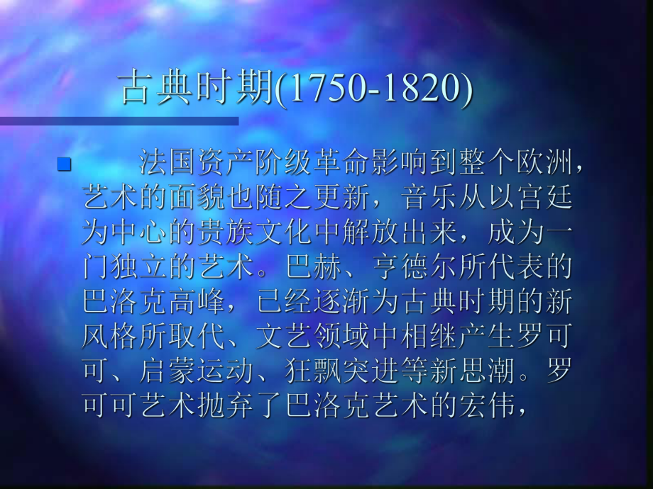 音乐鉴赏之九.ppt_第2页