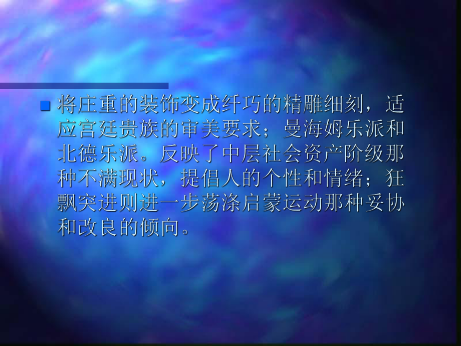 音乐鉴赏之九.ppt_第3页