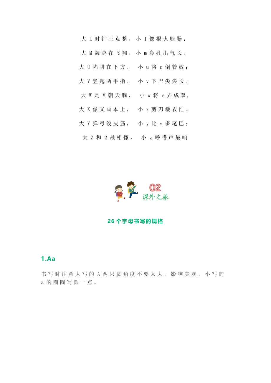 26个大小写字母儿歌及规范的书写方法.docx_第2页