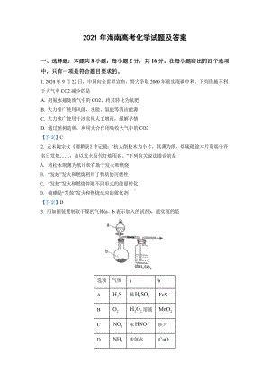 2021年海南高考化学试题及答案.doc