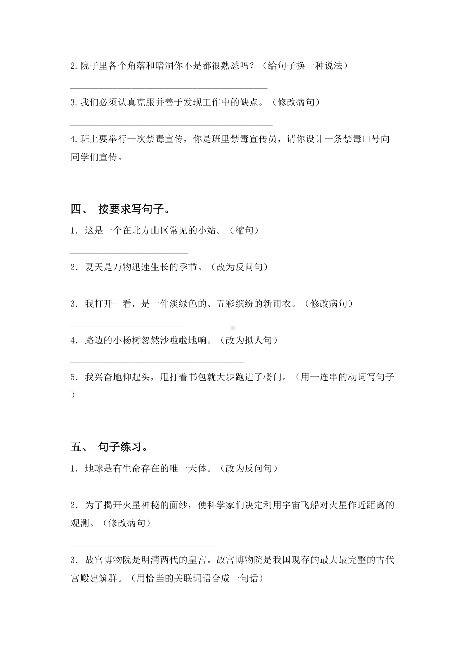 2021年部编版六年级语文下册句子专项练习题.doc_第2页